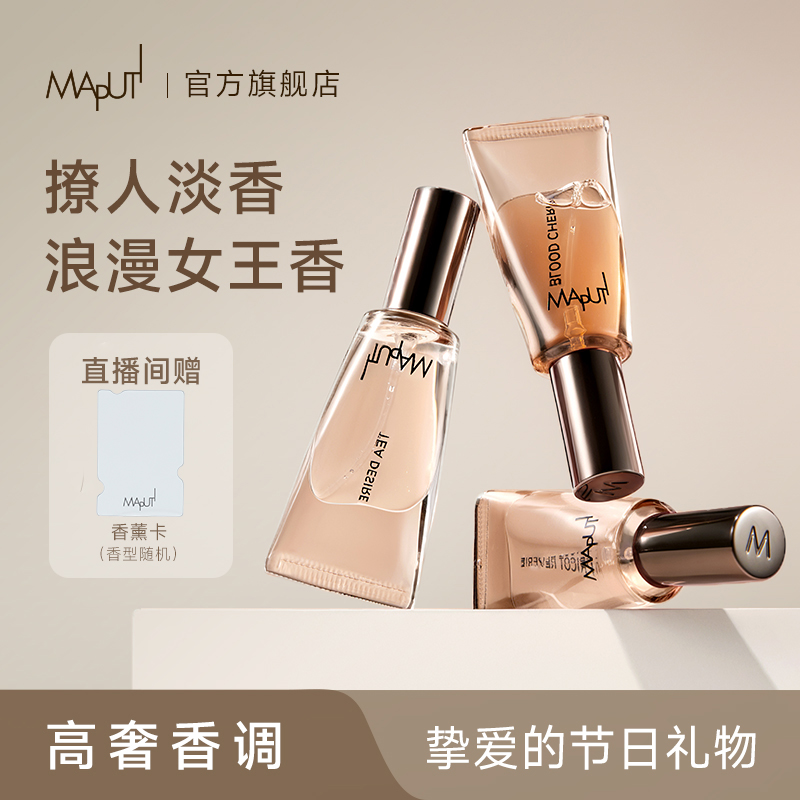 【0酒精】maputi私密香水#新品