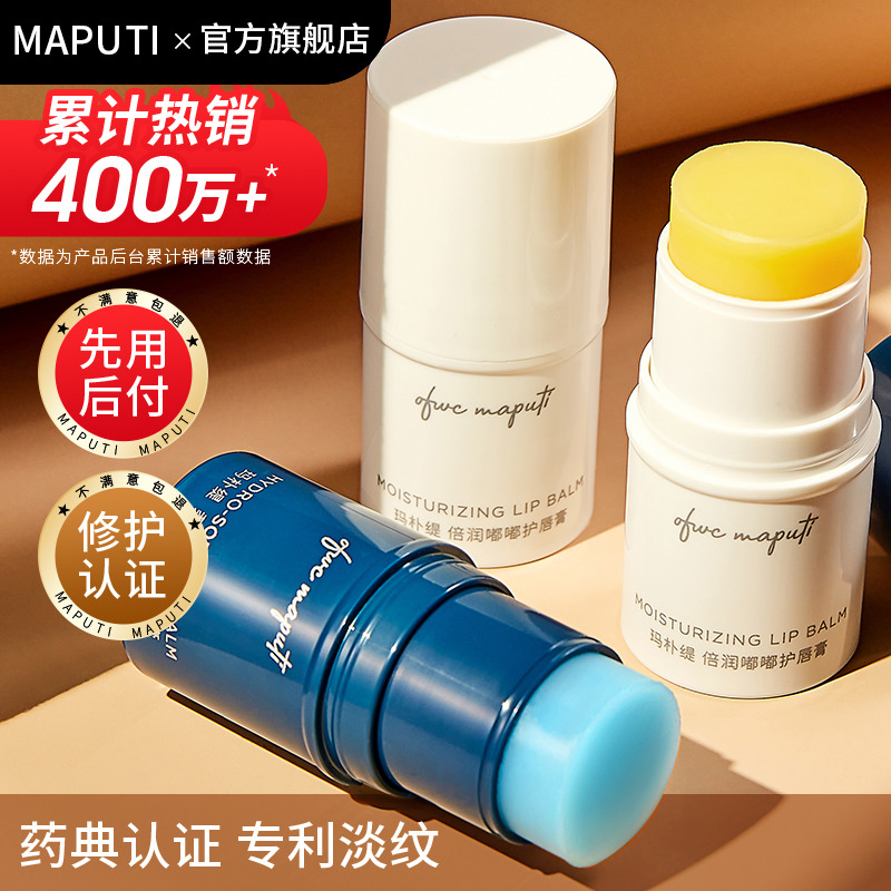 maputi唇膏【已售400w+】榜单top