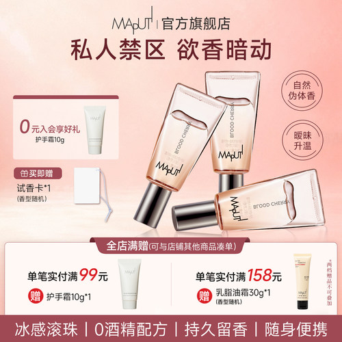 玛朴缇私密香水【0酒精】12h留香