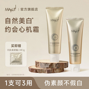MAPUTI瑪樸緹美白防曬素顏霜臉部冷白皮全身體乳馬樸緹官方旗艦店