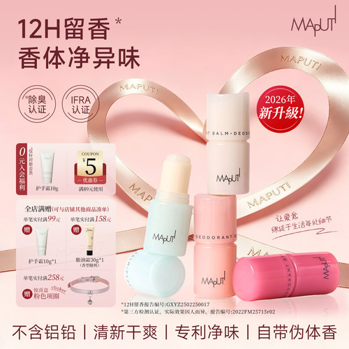 maputi香体露【持证留香除臭】