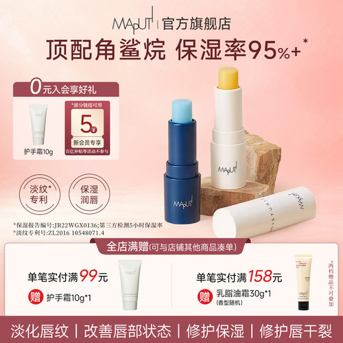 MAPUTI唇膏【小支便携装】