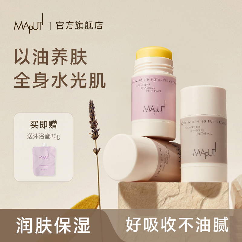 【以油养肤】maputi身体精华油