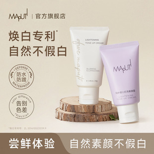 玛朴缇Maputi身体素颜霜女夏季 清爽保湿 滋润全身muputi马菩提正品