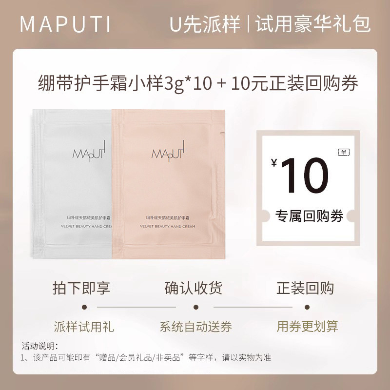 玛朴缇护手霜试用装*10包