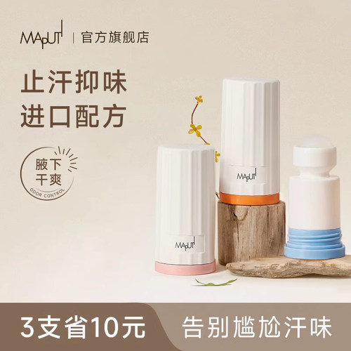 【热卖300w+】maputi除臭止汗露