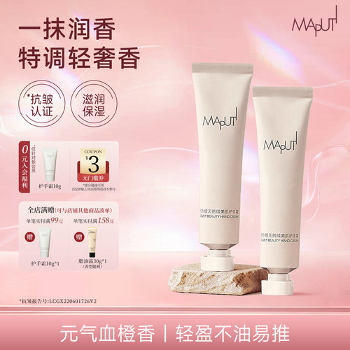【润出水】护手霜1w+回购maputi
