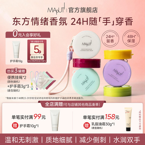 MAPUTI玛朴缇芳香护手霜保湿补水