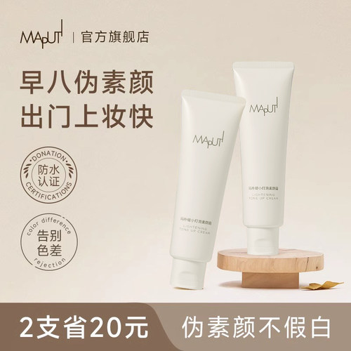 【早八素颜霜神器】一抹冷白皮