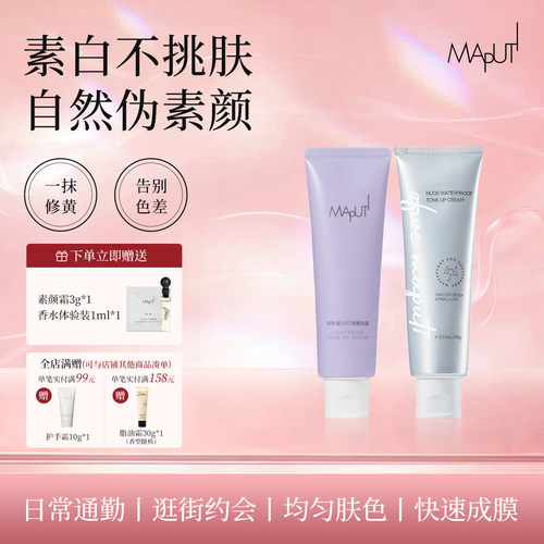 玛朴缇素颜霜【泡水不脱妆认证】