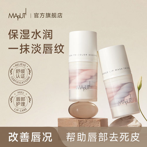 【首发新品】maputi唇膜#含4专利