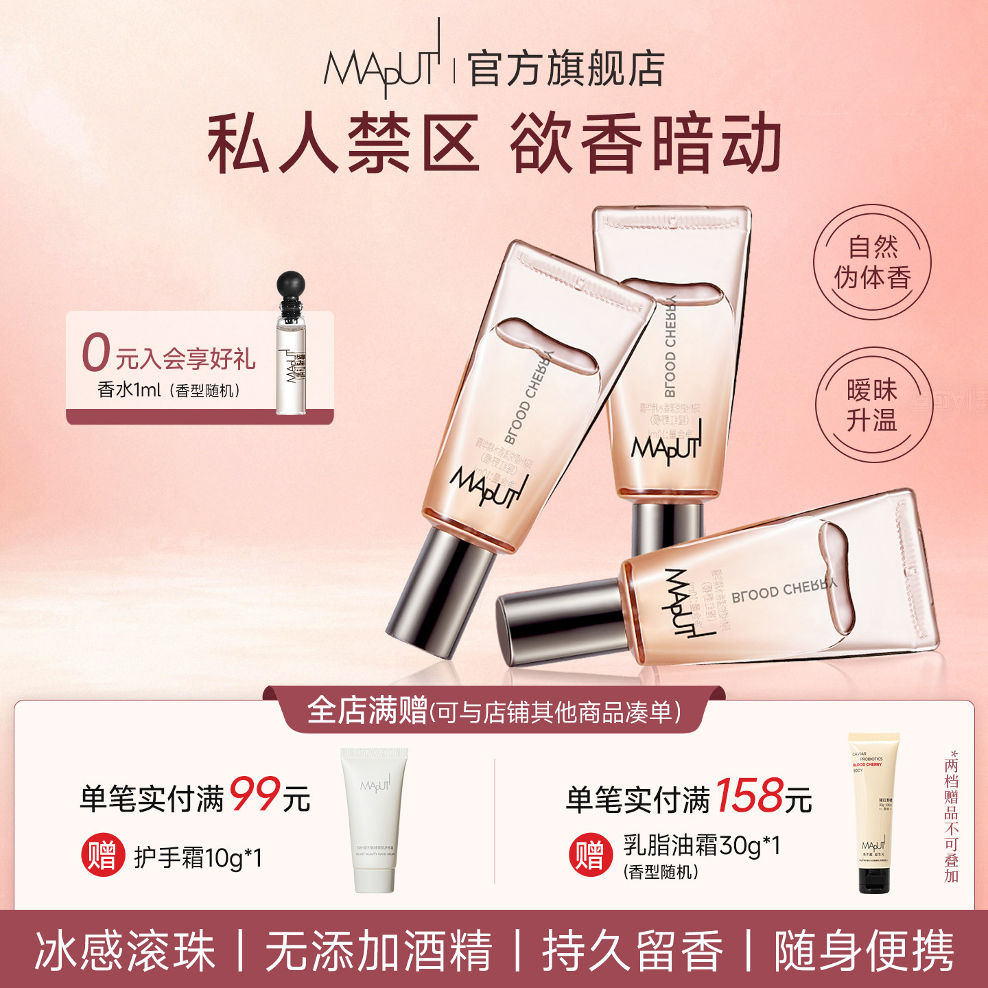 MAPUTI玛朴缇悦漾香水持久留香香氛0酒精精华淡香约会自然伪体香