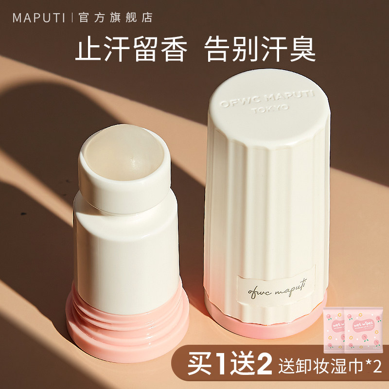 maputi止汗香膏走珠香体露去除腋下异味抑汗滚珠香水防汗男士留香