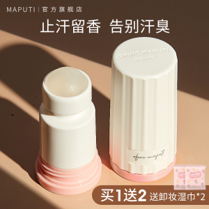 maputi玛朴缇体香止汗露女去汗味腋下异味除臭滚珠香水止汉走珠液