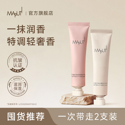 【润出水】护手霜1w+回购maputi