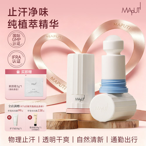 【大师调香】maputi止汗露