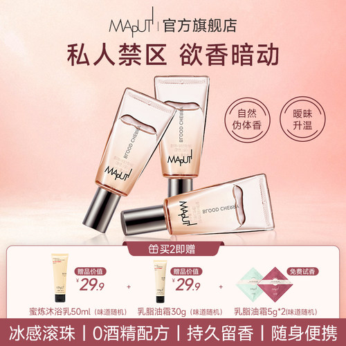 【0酒精】maputi私密香水#新品