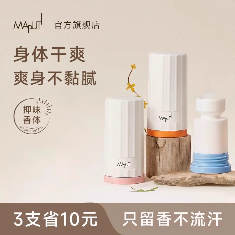 maputi止汗露【拒当女