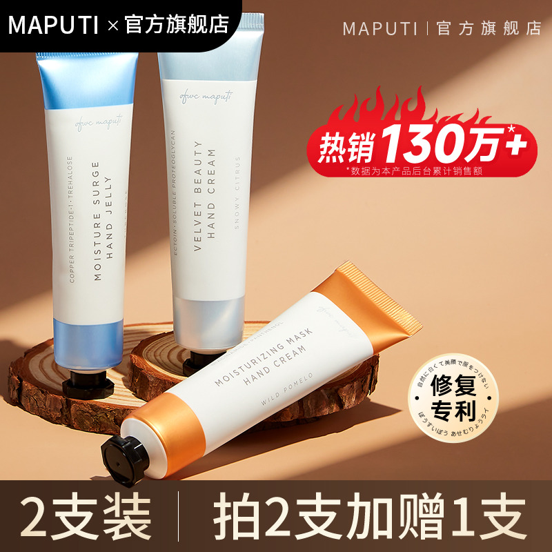 2支日本maputi护手霜手膜滋润保湿秋冬补水防干裂深层滋养玛朴缇