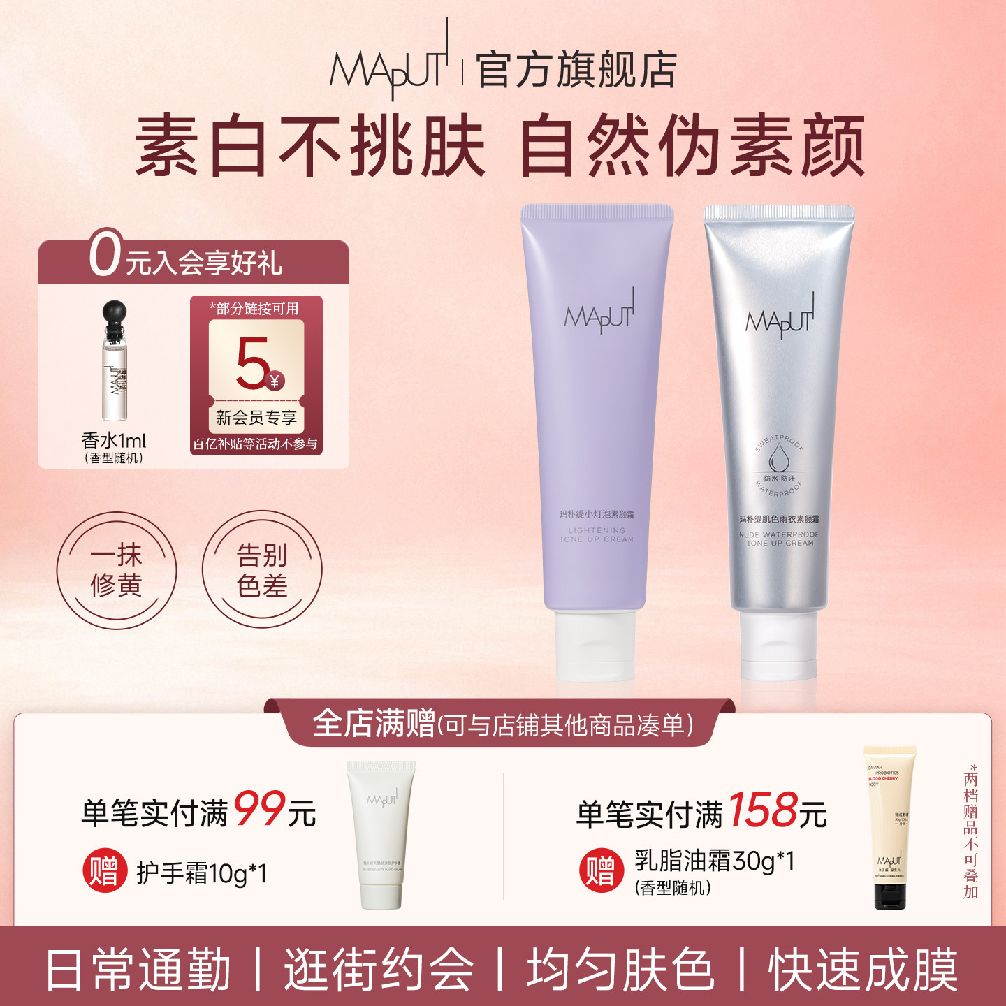 MAPUTI玛朴缇小灯泡素颜霜裸妆面霜提亮焕亮遮瑕烟酰胺身体素颜霜