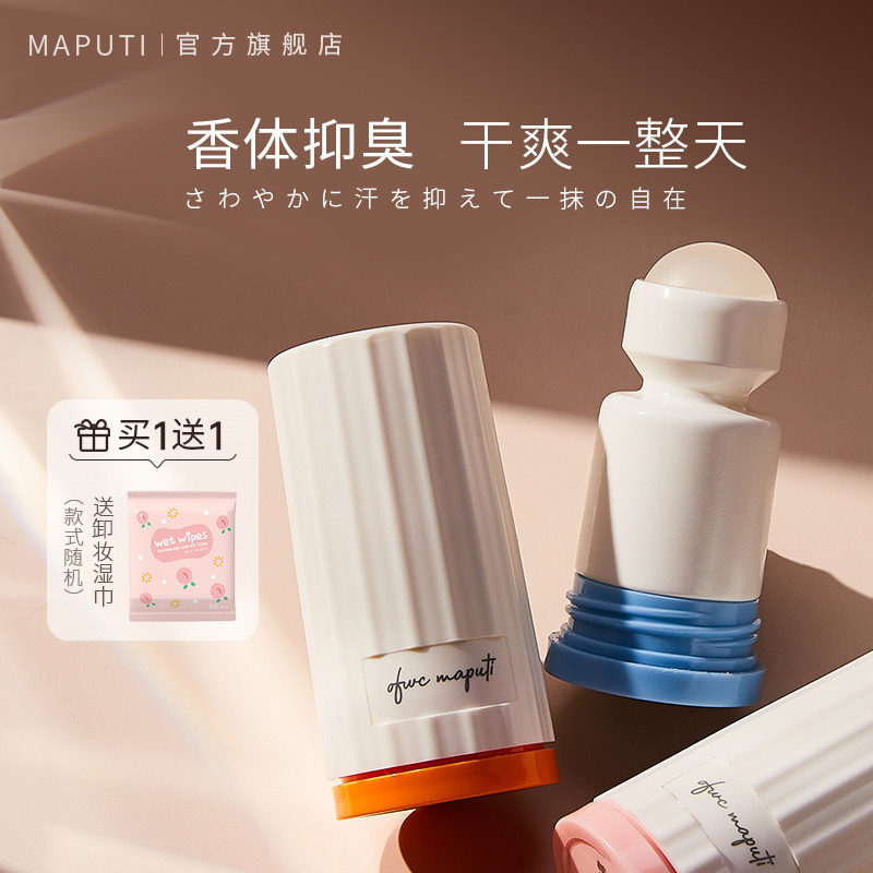 maputi止汗露留香珠腋下滚珠玛朴缇走珠香体露留香珠消汗石去异味
