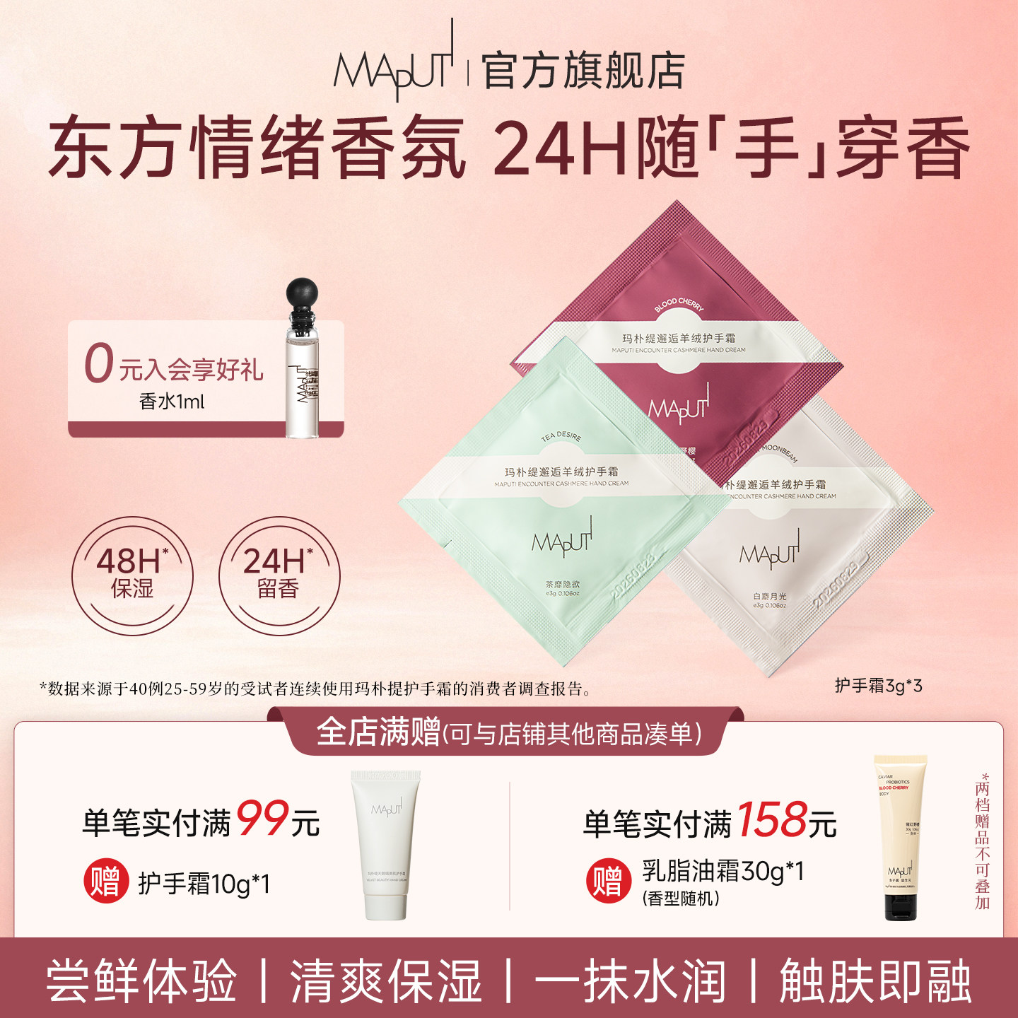 【U先】MAPUTI玛朴缇芳香护手霜香氛保湿补水滋润润肤防干裂3g