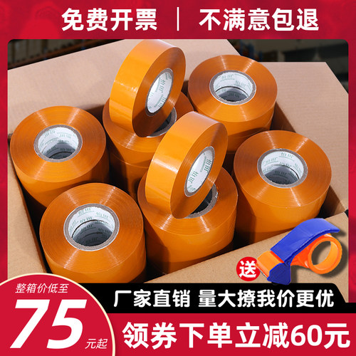 胶带快递打包透明封箱胶带封口胶布整箱大卷米黄色淘宝包装胶带