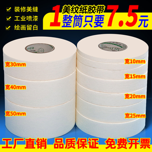 美纹纸胶带美术生专用墙面无痕不留胶瓷砖美缝装修喷漆遮蔽纸胶带