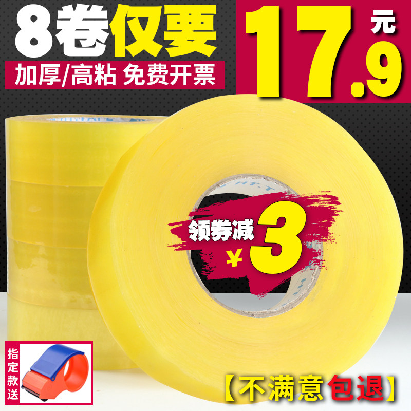 透明胶带快递打包封箱警示语