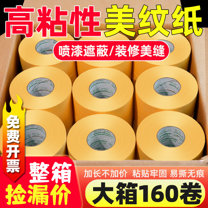 黄色美纹纸胶带高粘胶布喷漆装修墙面汽车美缝贴纸油漆专用遮蔽纸