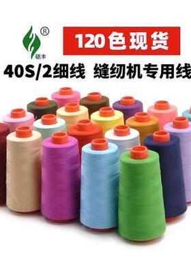 baota thread 402 sewing thread batch hair with large roll