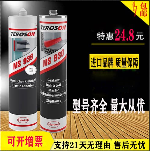 汉高泰罗松硅烷胶防水密封胶