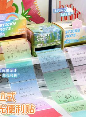 透明memo纸 pull out sticky notes多用途可书写抽拉式珠光便利贴