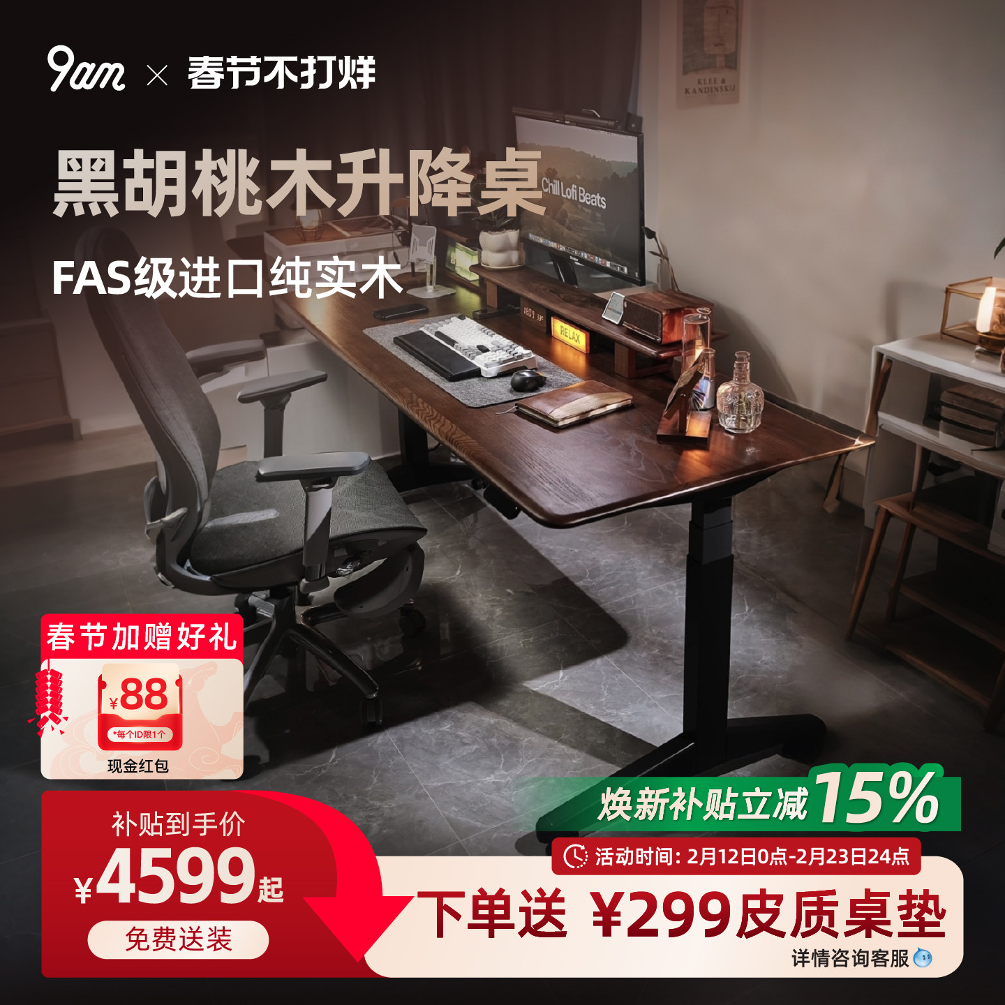 9am智能电动升降桌中古风家用电脑升降桌黑胡桃实木学习办公书桌