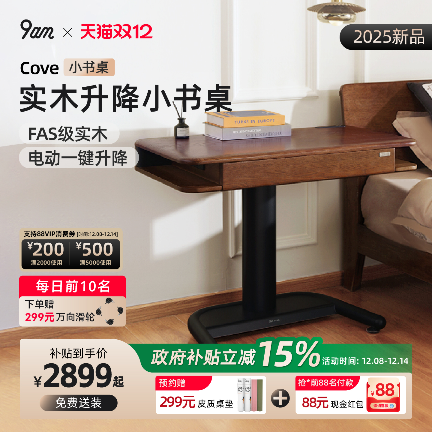 9am电动升降桌橡木实木可移动小户型床边客厅书桌Cove款