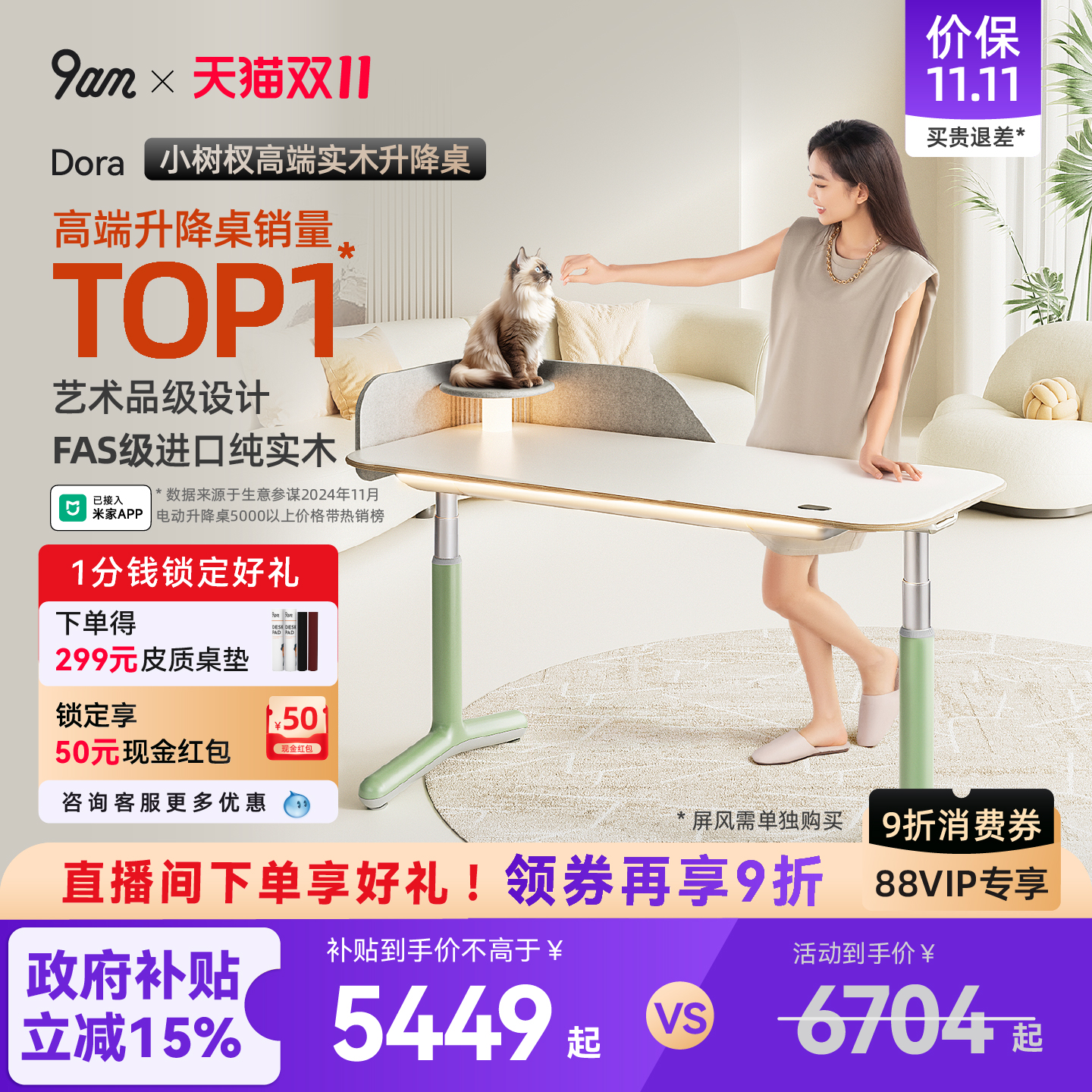 9am小树杈智能电动实木升降桌