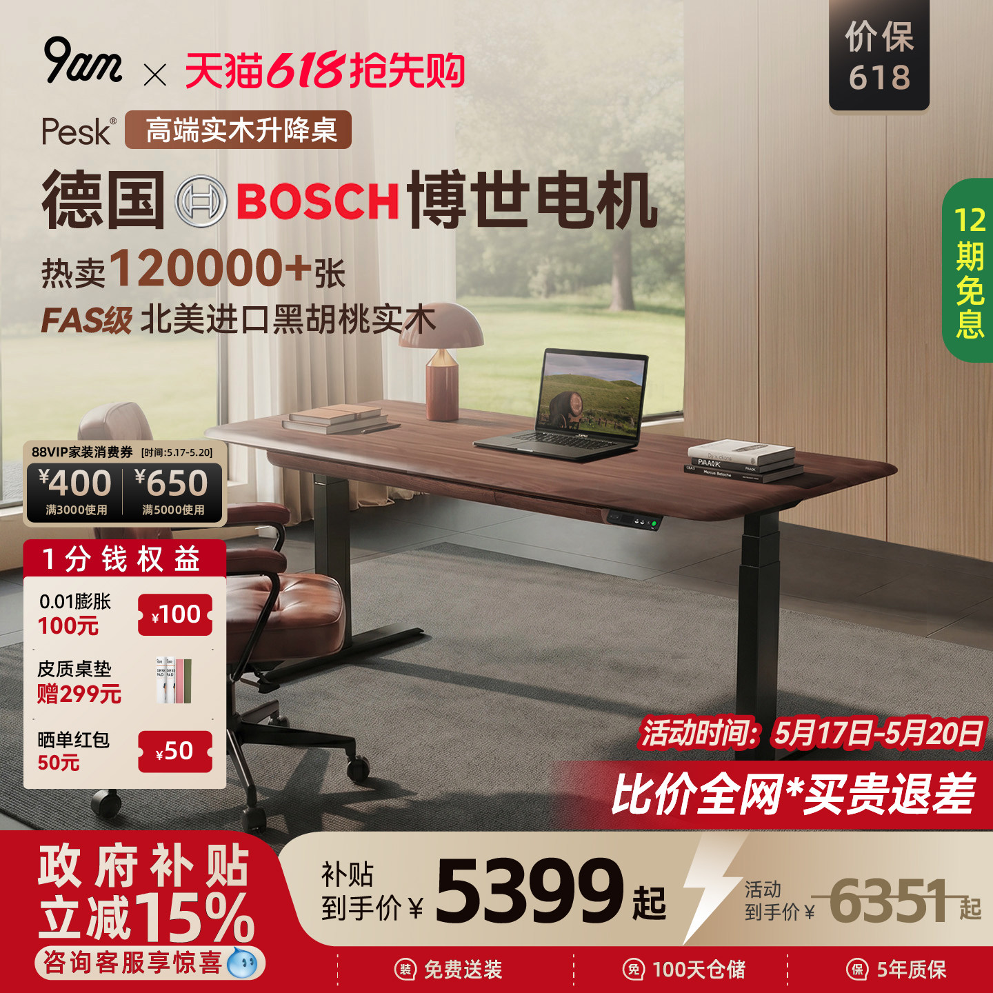 【保价618】9am黑胡桃木实木电动升降桌中古风电脑桌家用书桌Pesk