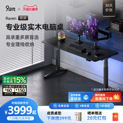 9am智能电动升降电脑桌