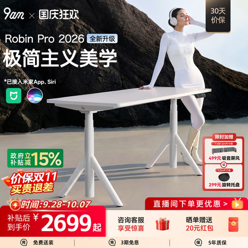 9am智能电动升降桌米家联动