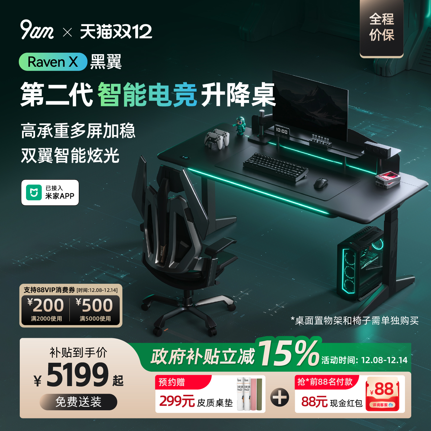 9am黑翼智能电竞升降桌家用办公书桌台式电脑桌椅套装Raven X