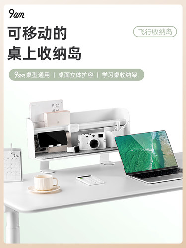 上午9点飞行收纳岛桌面收纳箱学生办公室书桌文具收纳架升降桌配