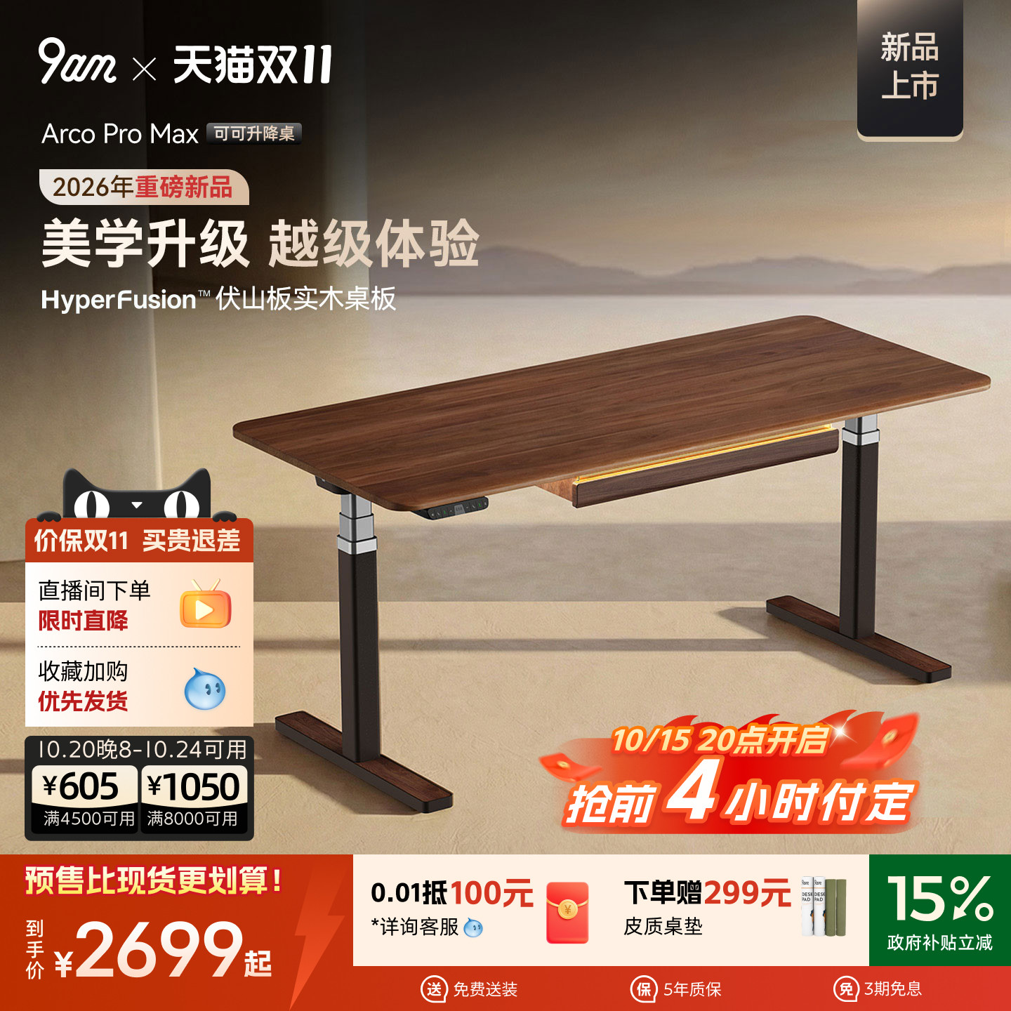 「重磅新品」9am可可升降桌黑胡桃木电动实木办公桌电脑桌Arco款