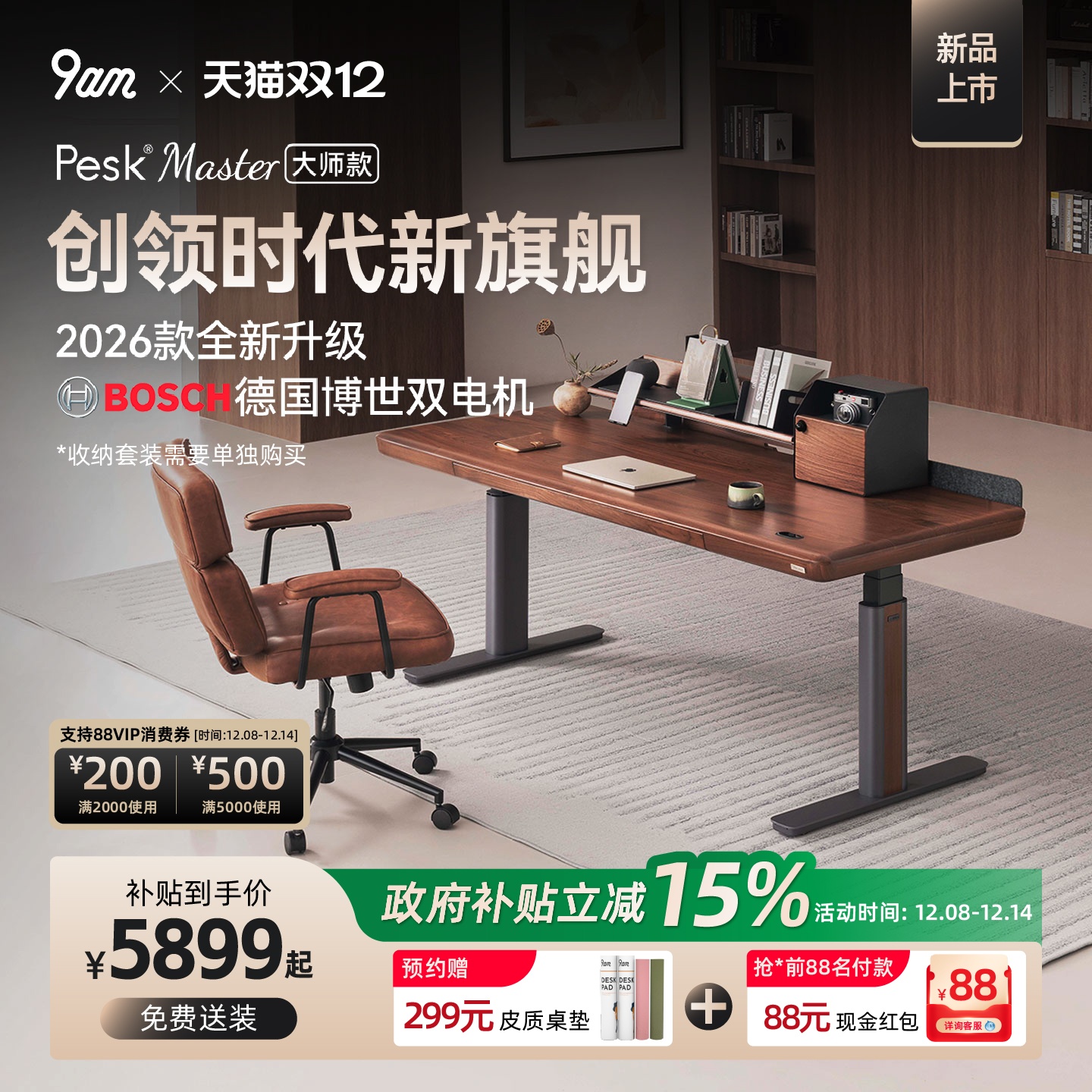 9am黑胡桃实木电动升降桌家用中古风升降书桌Pesk Master大师款