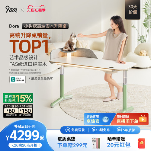 9am小树杈智能电动实木升降桌