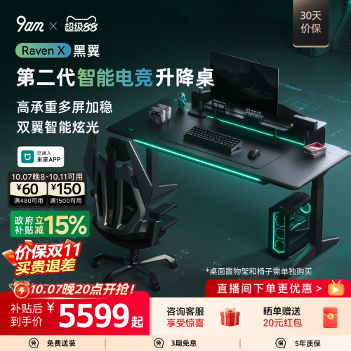 9am黑翼智能电竞升降桌椅套装