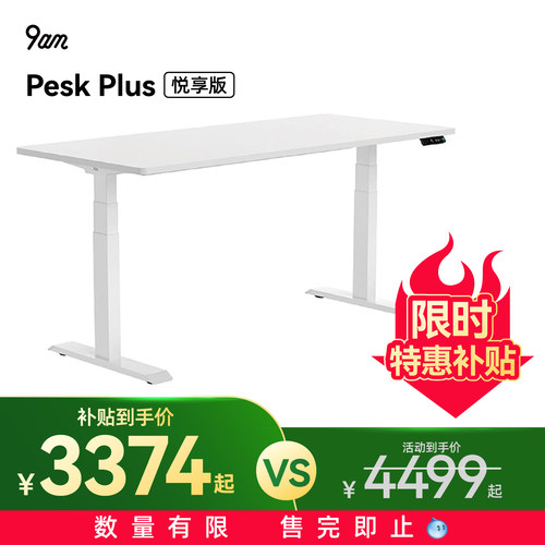 9am智能升降桌双电机