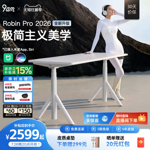 9am智能电动升降桌米家联动
