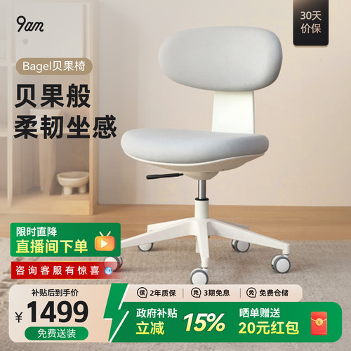 9am贝果椅办公家用电脑椅