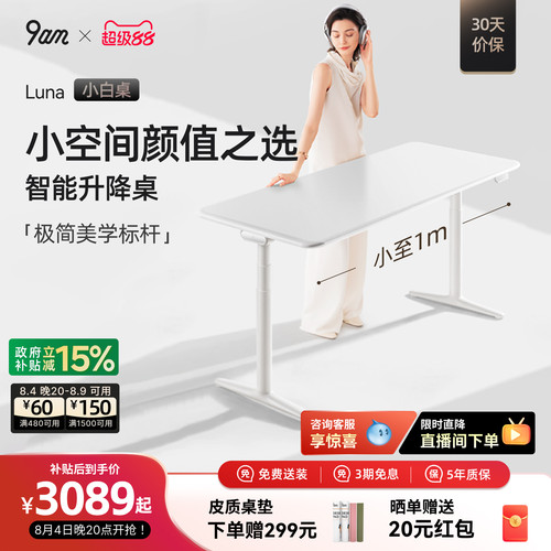9am电动升降桌极简美学小空间