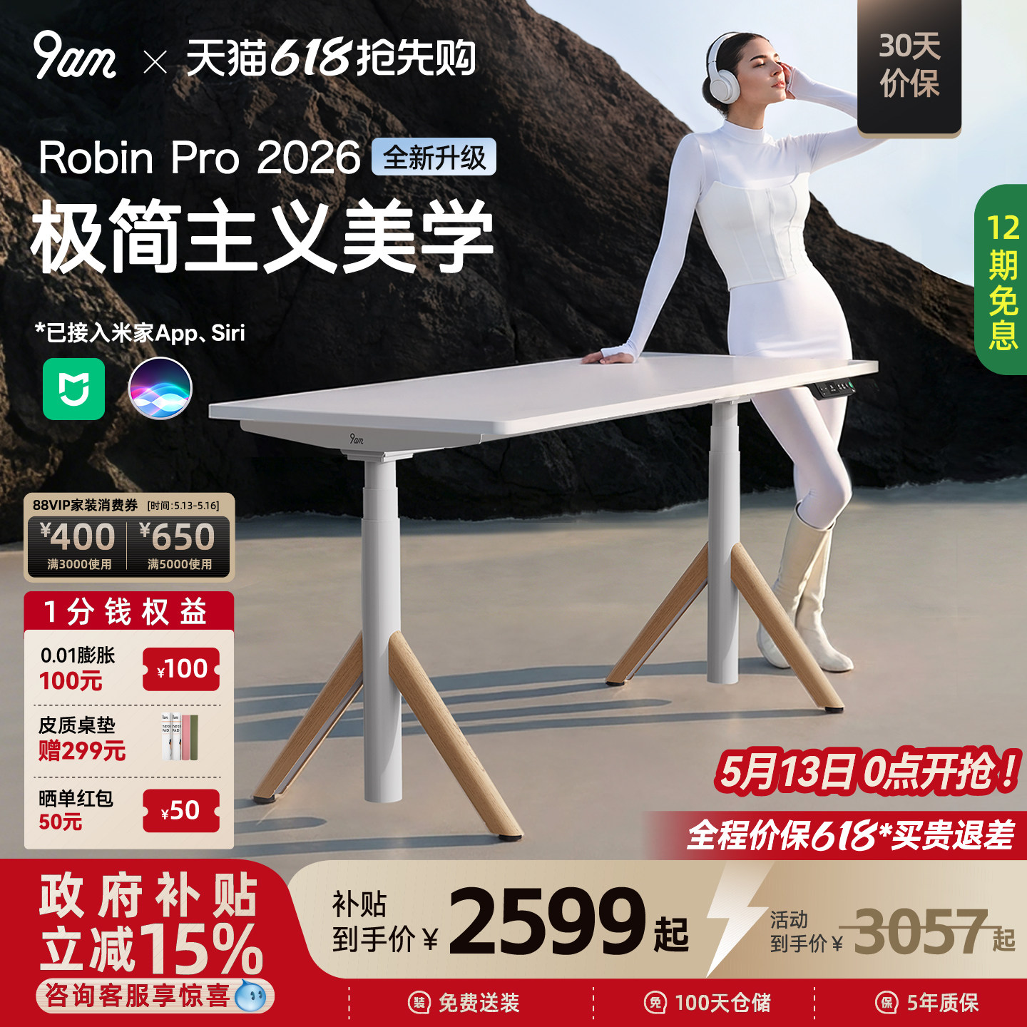9am智能电动升降桌家用电脑桌办公米家联动学习书桌RobinPro AI款